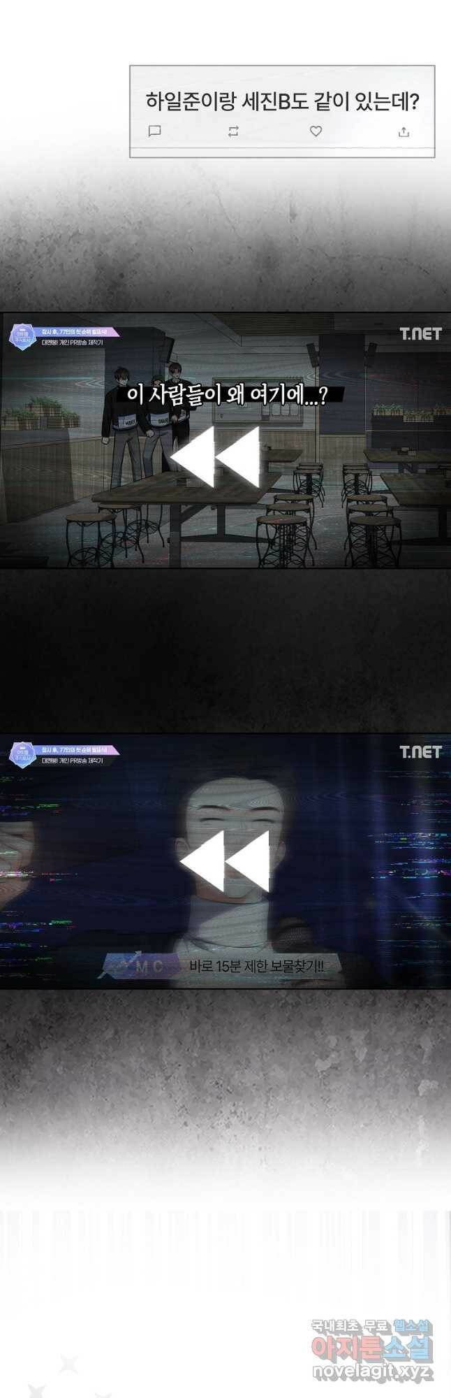 데뷔 못 하면 죽는 병 걸림 23화 25
