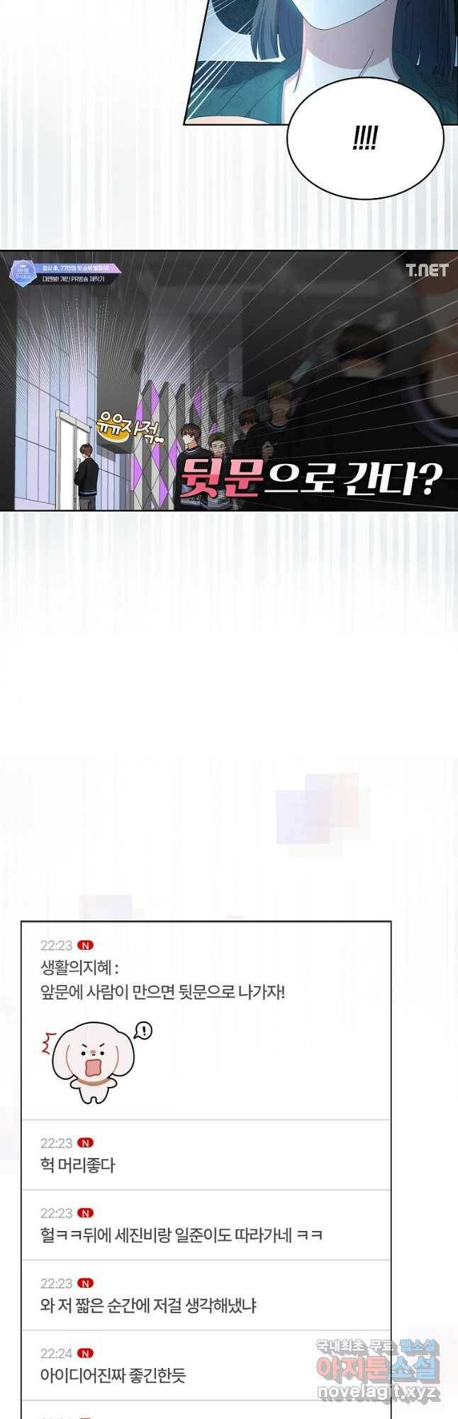 데뷔 못 하면 죽는 병 걸림 23화 27