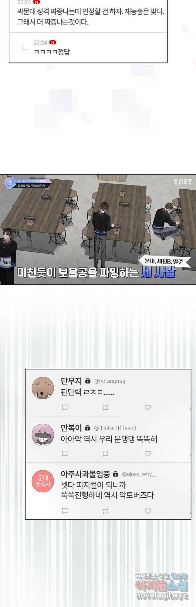 데뷔 못 하면 죽는 병 걸림 23화 28