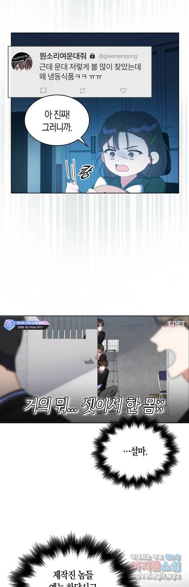 데뷔 못 하면 죽는 병 걸림 23화 29