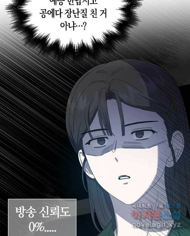 데뷔 못 하면 죽는 병 걸림 23화 30