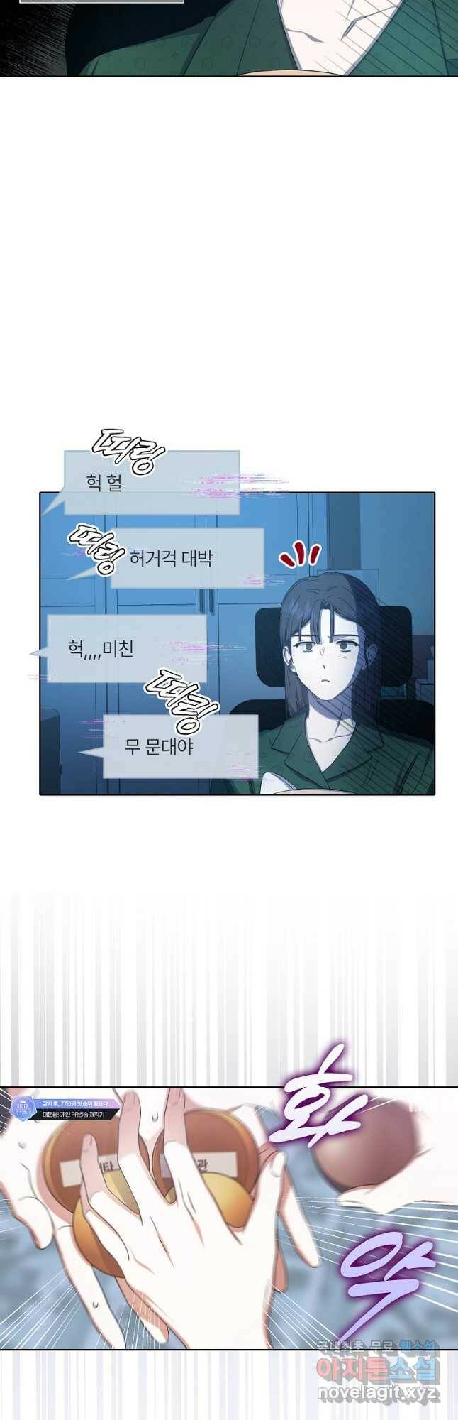 데뷔 못 하면 죽는 병 걸림 23화 31