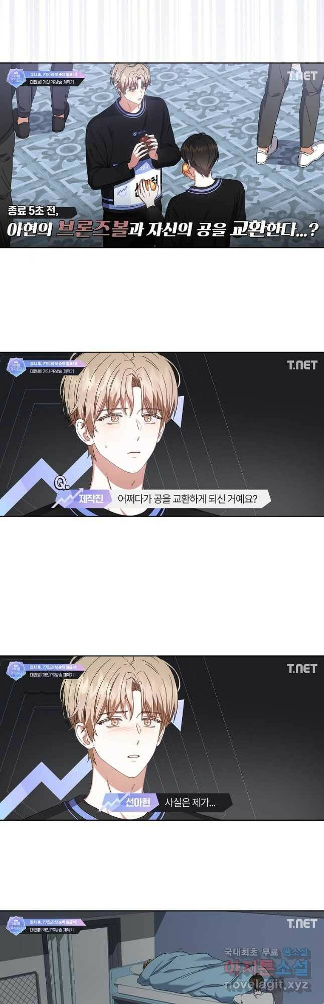 데뷔 못 하면 죽는 병 걸림 23화 32