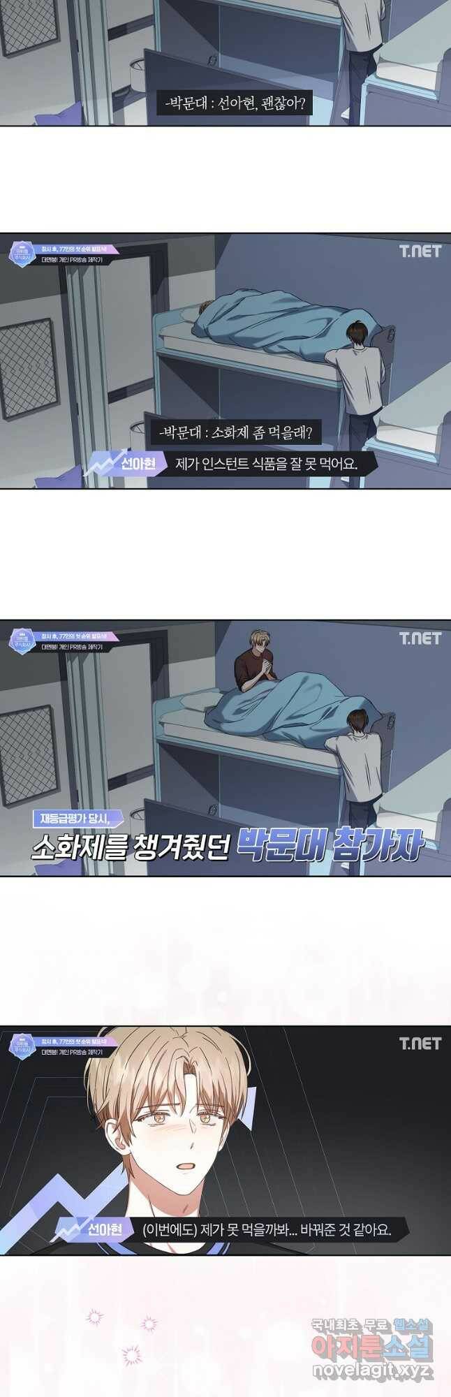 데뷔 못 하면 죽는 병 걸림 23화 33