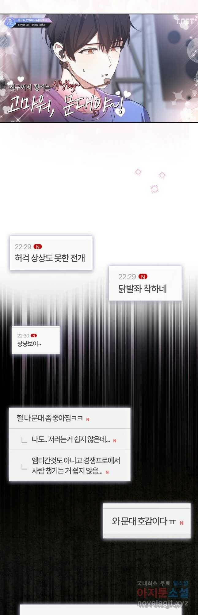 데뷔 못 하면 죽는 병 걸림 23화 34