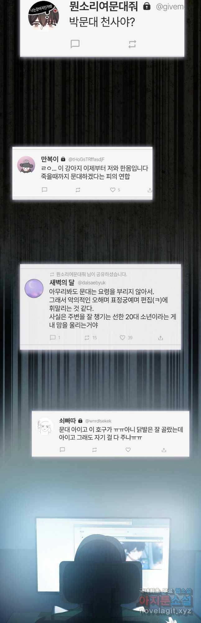 데뷔 못 하면 죽는 병 걸림 23화 35