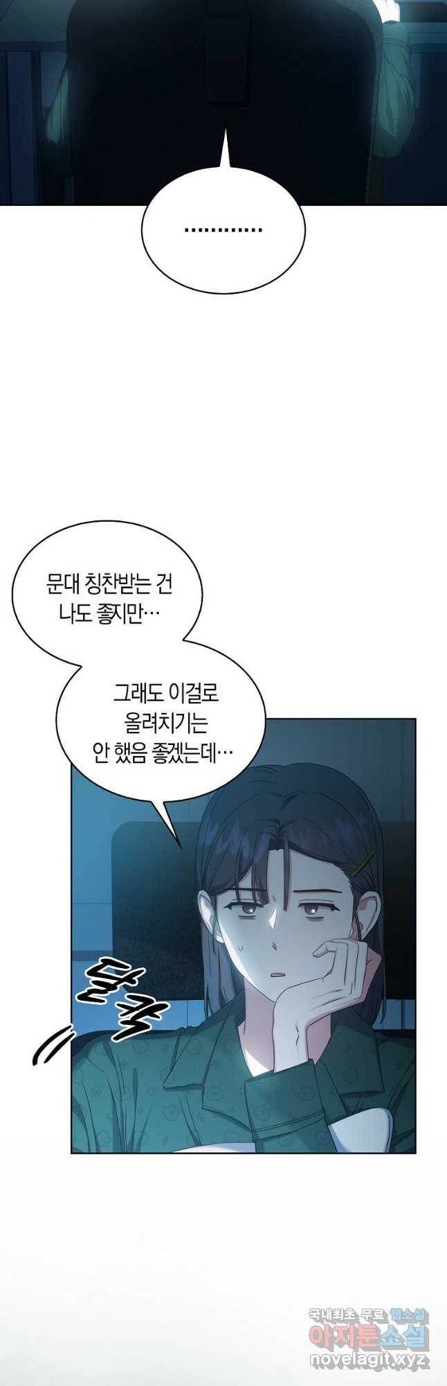 데뷔 못 하면 죽는 병 걸림 23화 36