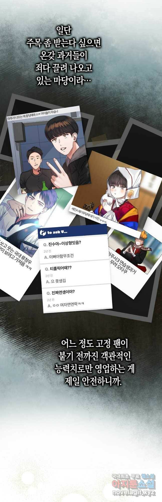 데뷔 못 하면 죽는 병 걸림 23화 37