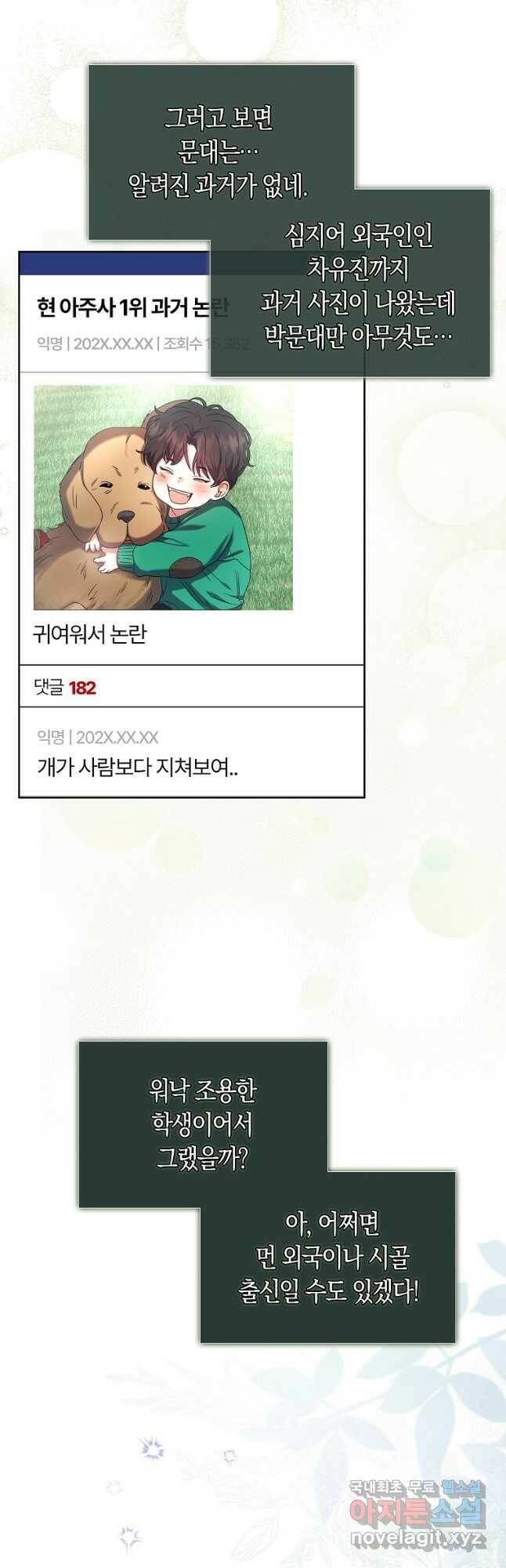 데뷔 못 하면 죽는 병 걸림 23화 38