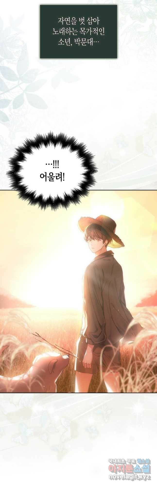 데뷔 못 하면 죽는 병 걸림 23화 39