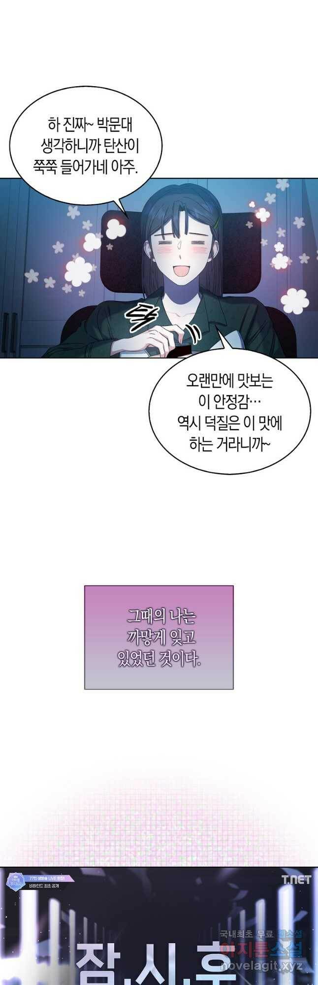 데뷔 못 하면 죽는 병 걸림 23화 40