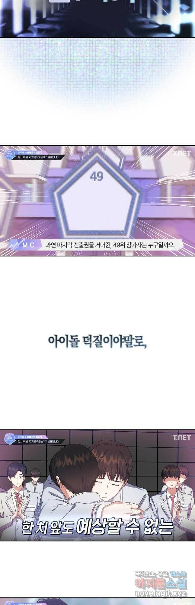 데뷔 못 하면 죽는 병 걸림 23화 41