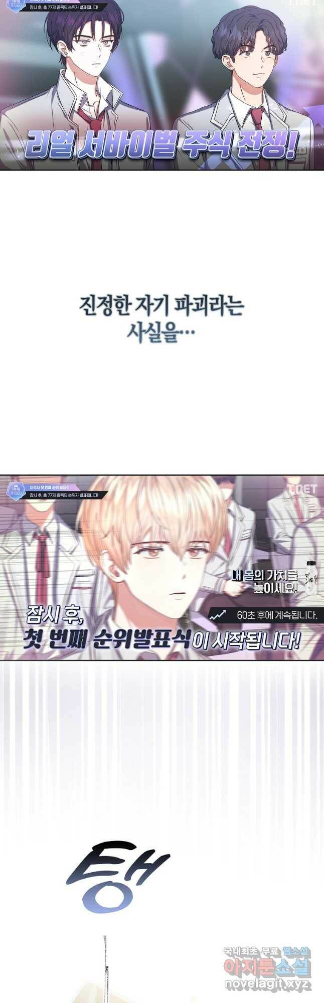 데뷔 못 하면 죽는 병 걸림 23화 42