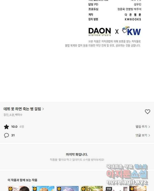데뷔 못 하면 죽는 병 걸림 23화 45