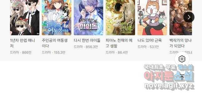 데뷔 못 하면 죽는 병 걸림 23화 46