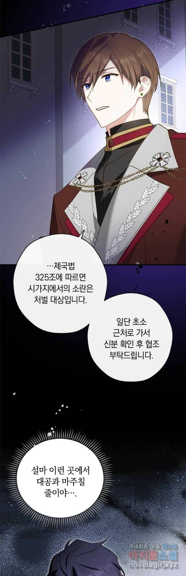 남장여주라고 했잖아요! 30화 2