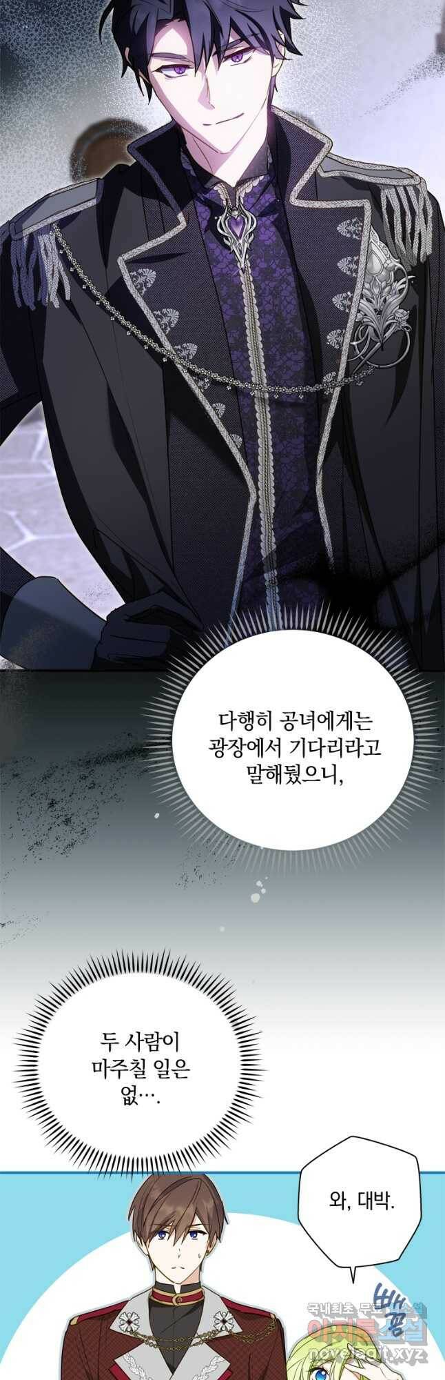 남장여주라고 했잖아요! 30화 3