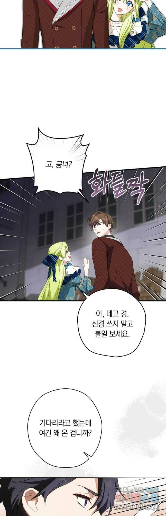 남장여주라고 했잖아요! 30화 4