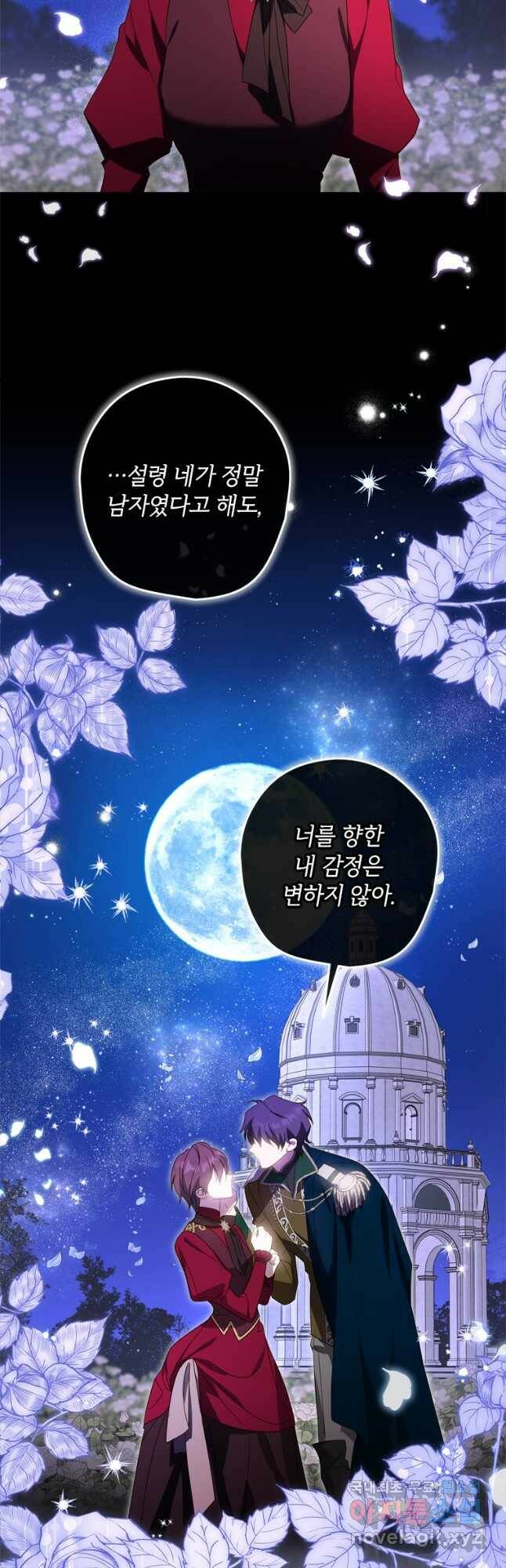 남장여주라고 했잖아요! 30화 12