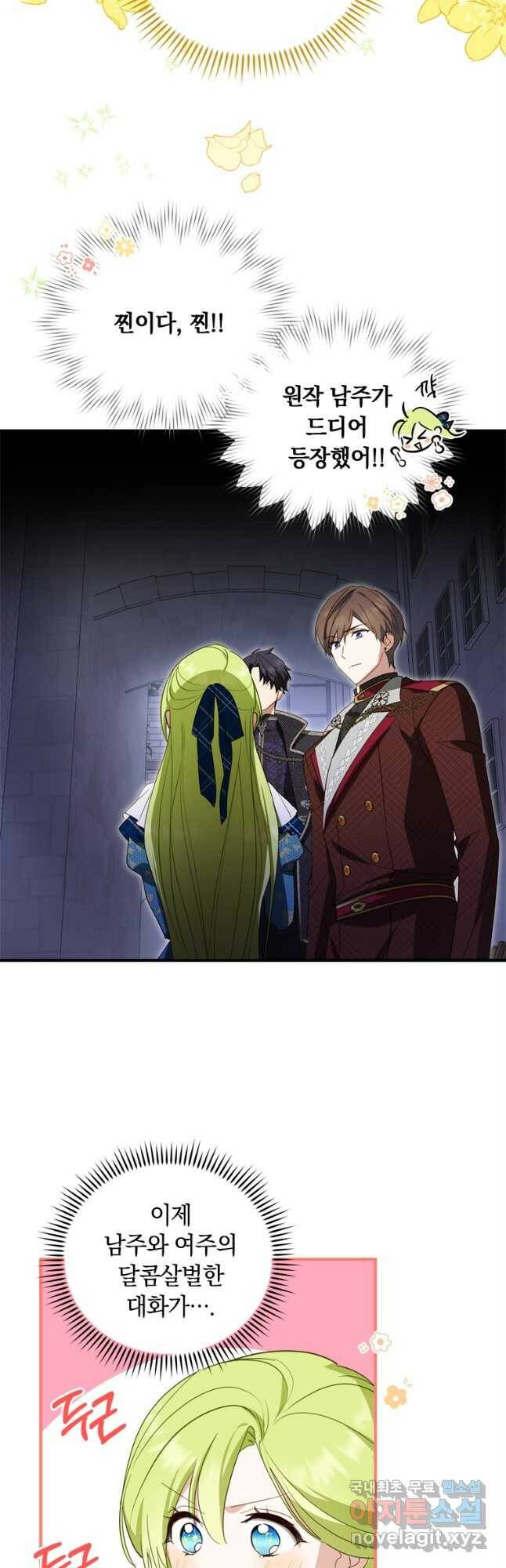 남장여주라고 했잖아요! 30화 14