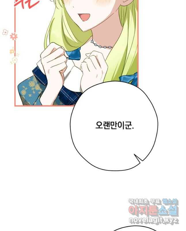 남장여주라고 했잖아요! 30화 15