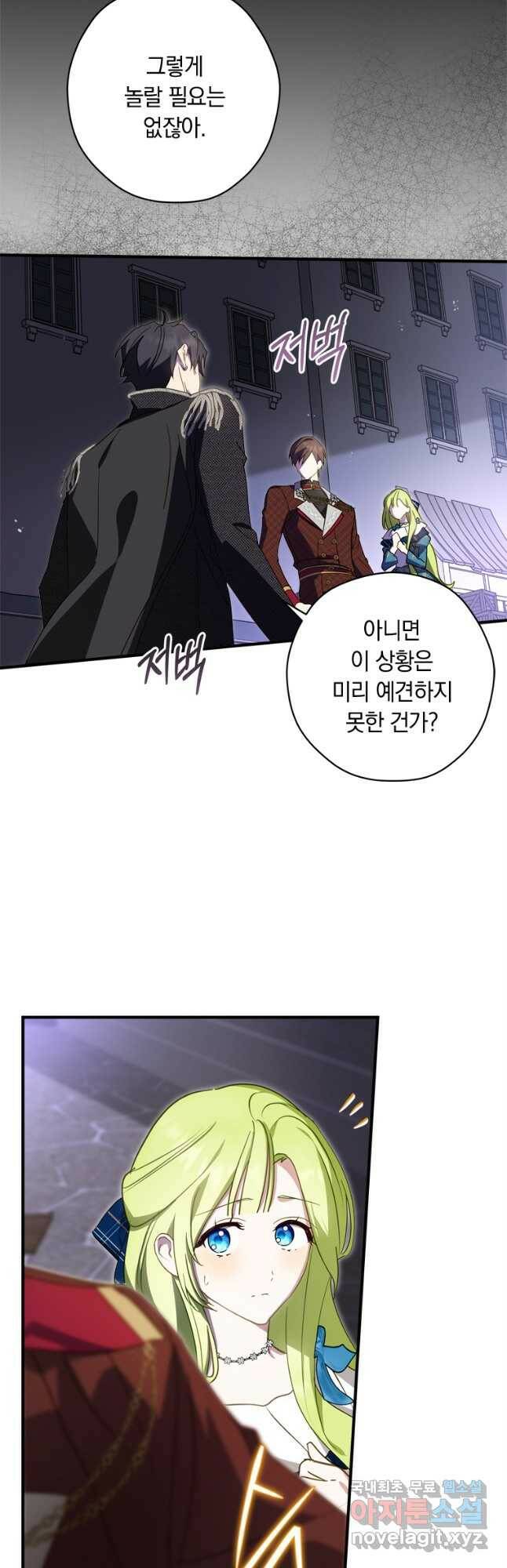 남장여주라고 했잖아요! 30화 18