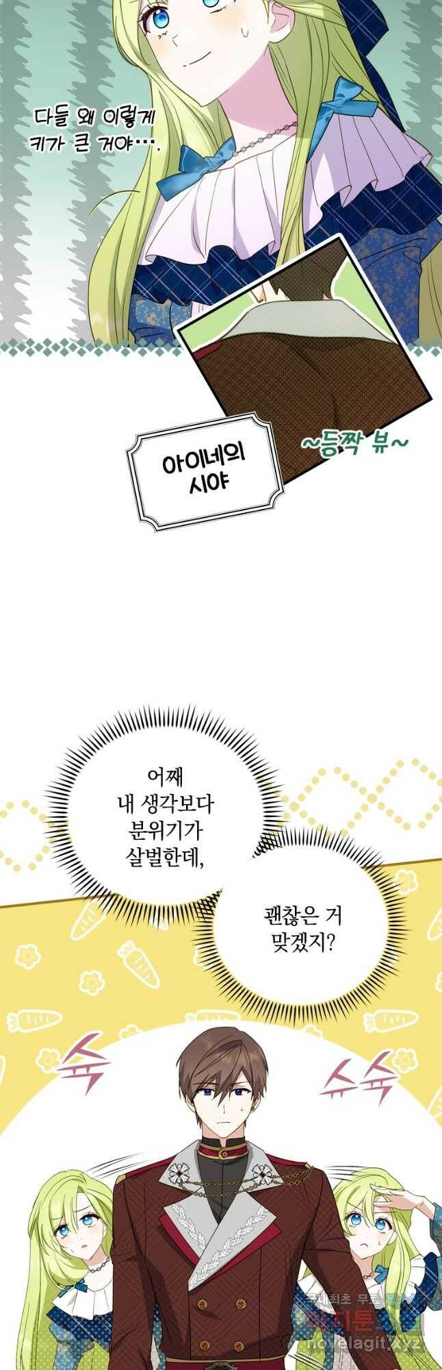남장여주라고 했잖아요! 30화 24
