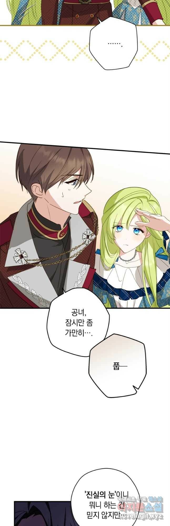 남장여주라고 했잖아요! 30화 25