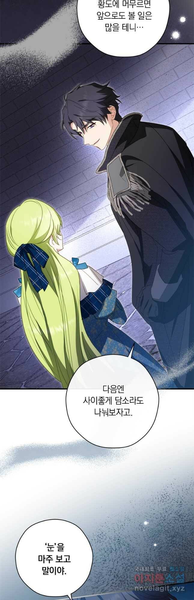남장여주라고 했잖아요! 30화 27