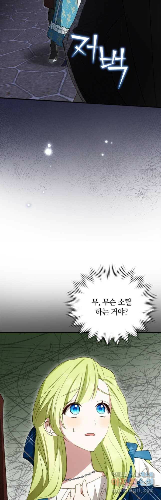 남장여주라고 했잖아요! 30화 29