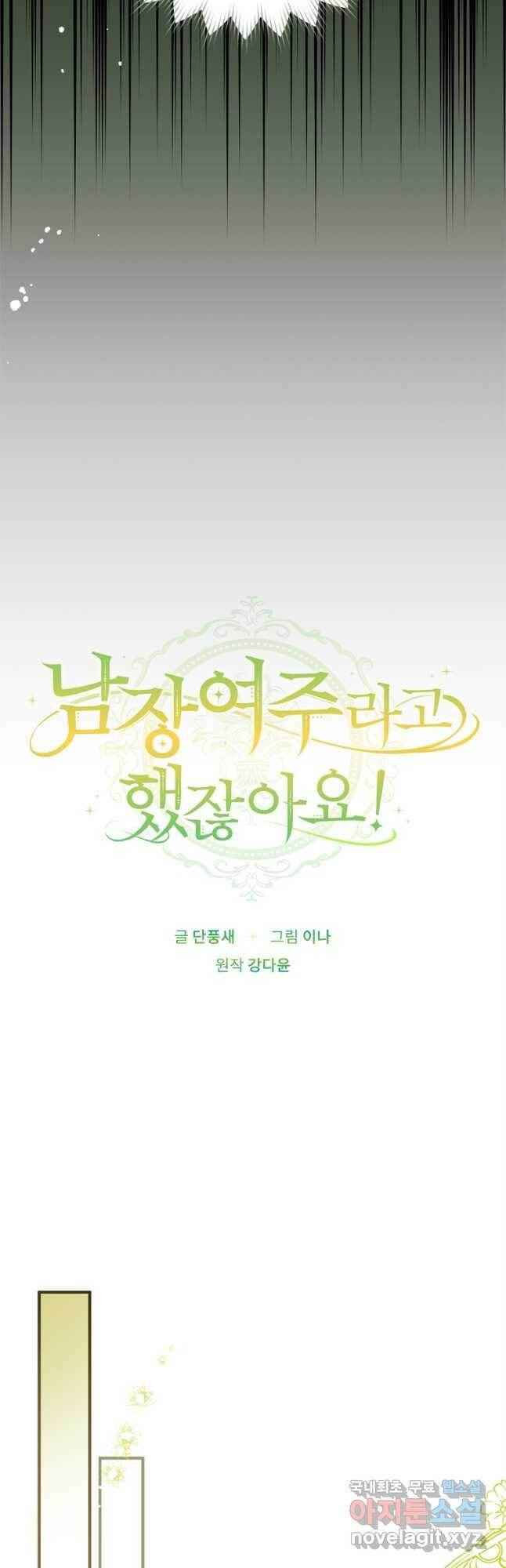 남장여주라고 했잖아요! 30화 31