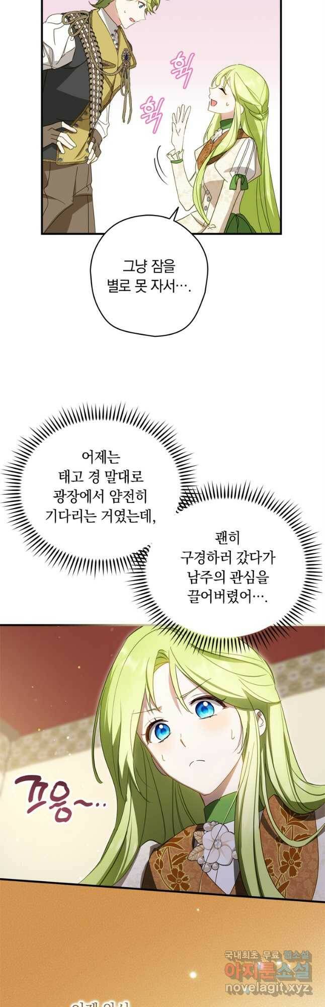 남장여주라고 했잖아요! 30화 35