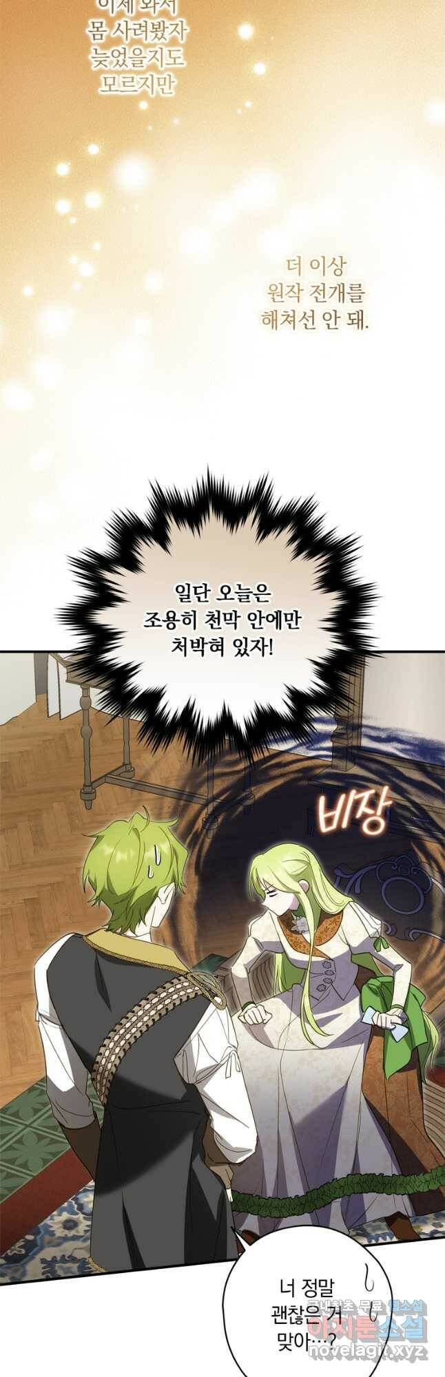 남장여주라고 했잖아요! 30화 36