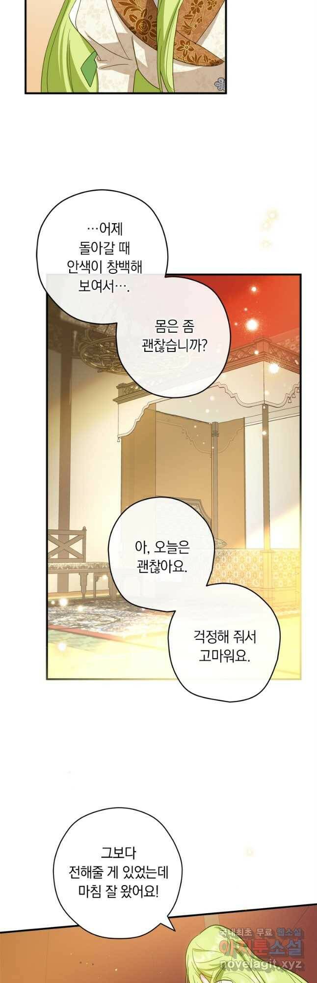 남장여주라고 했잖아요! 30화 40