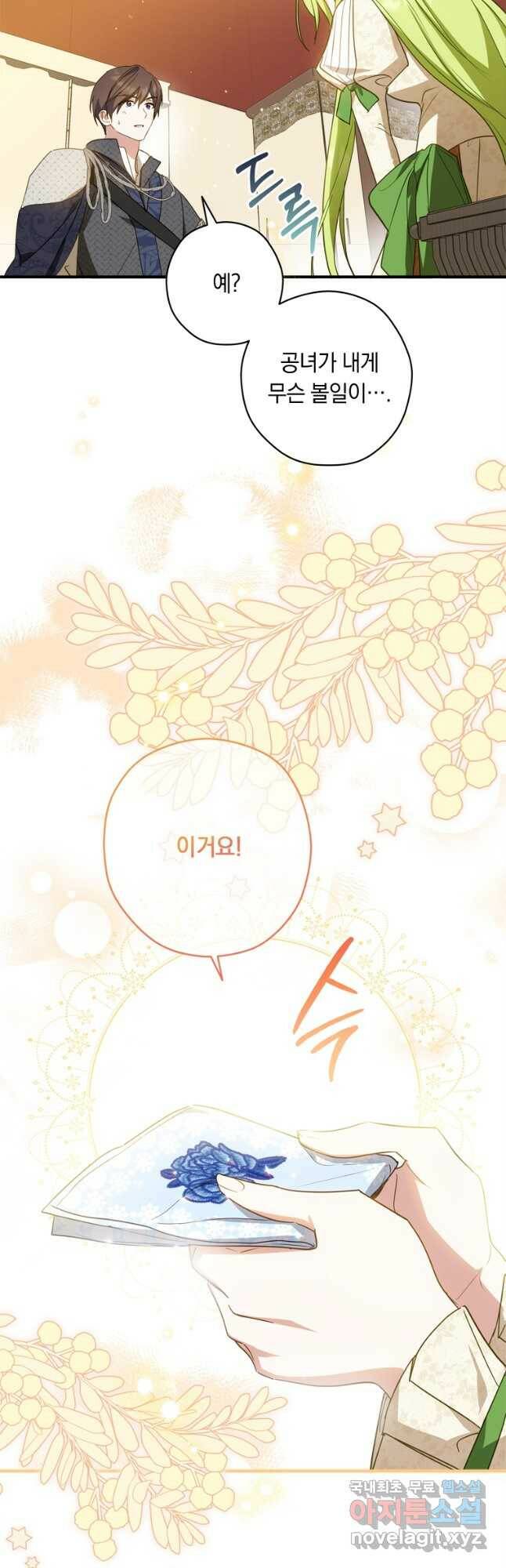 남장여주라고 했잖아요! 30화 41