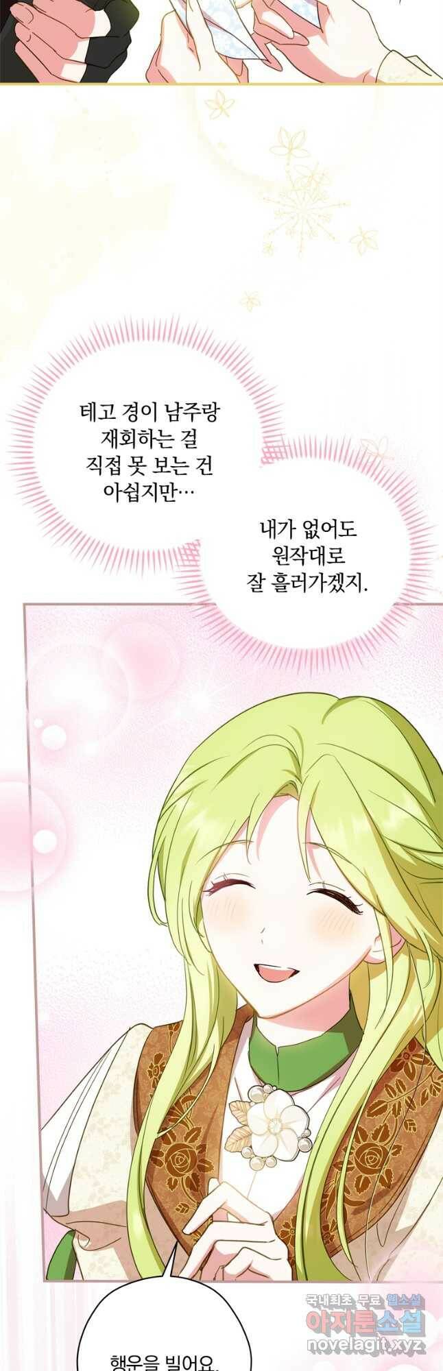 남장여주라고 했잖아요! 30화 44
