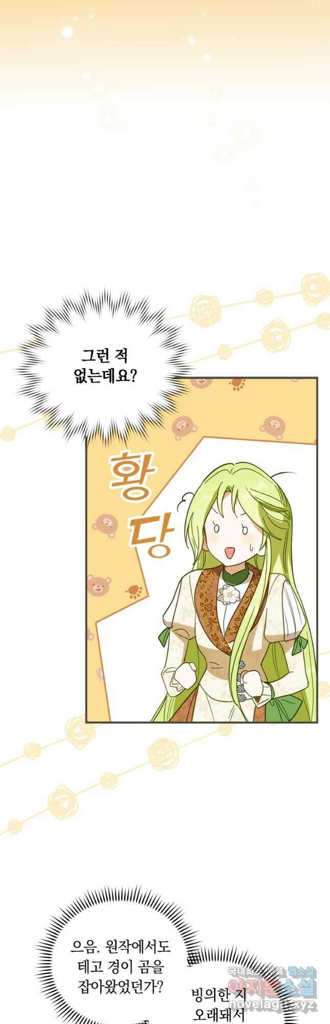 남장여주라고 했잖아요! 30화 49
