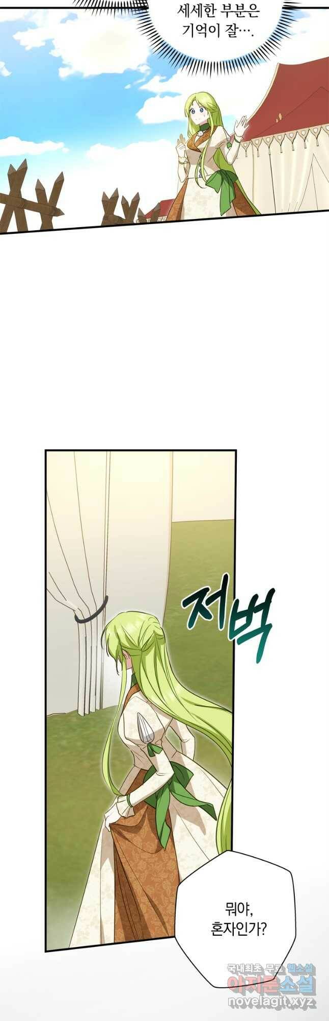 남장여주라고 했잖아요! 30화 50