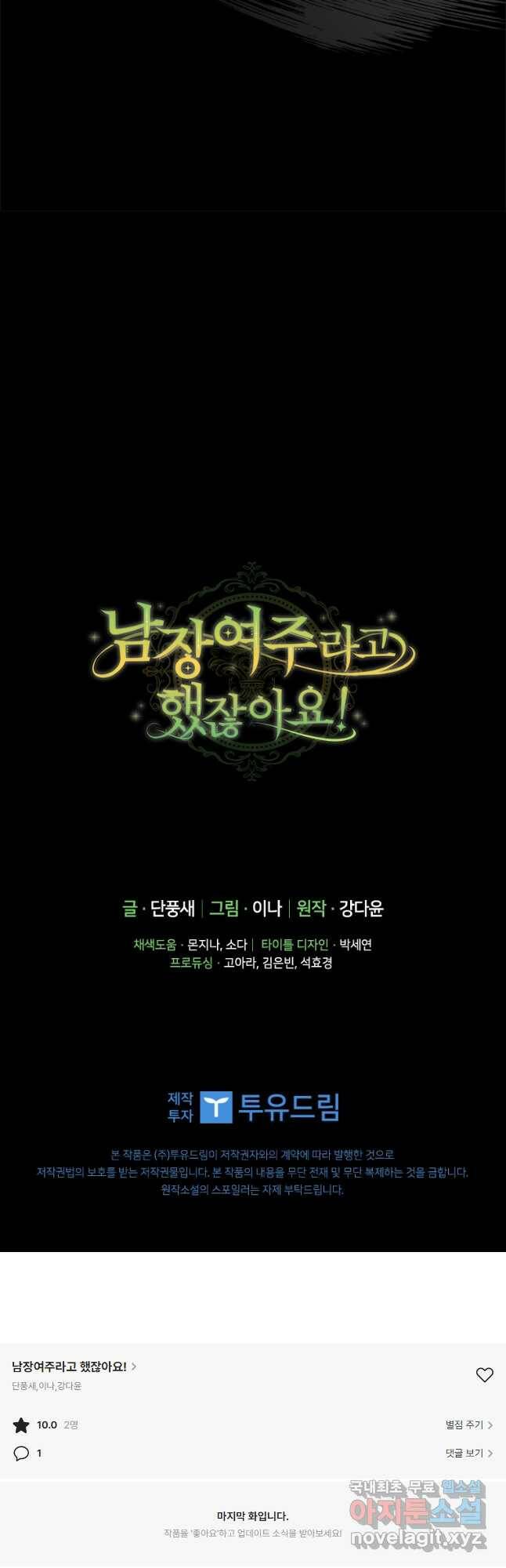 남장여주라고 했잖아요! 30화 53