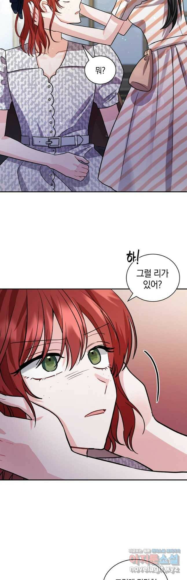 로판인 줄 알았는데 괴담이다 24화 2