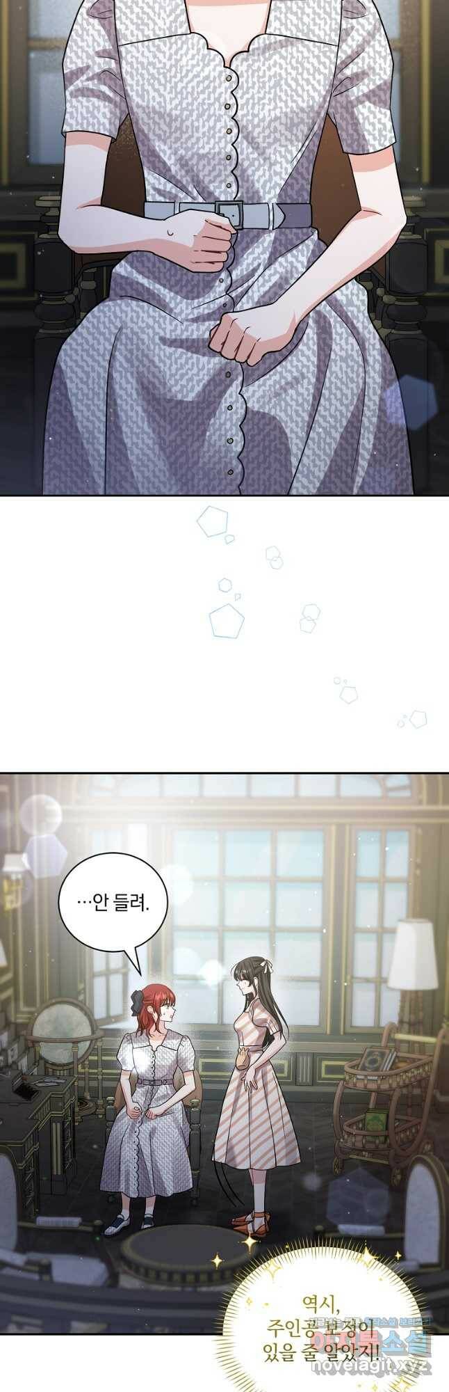 로판인 줄 알았는데 괴담이다 24화 4