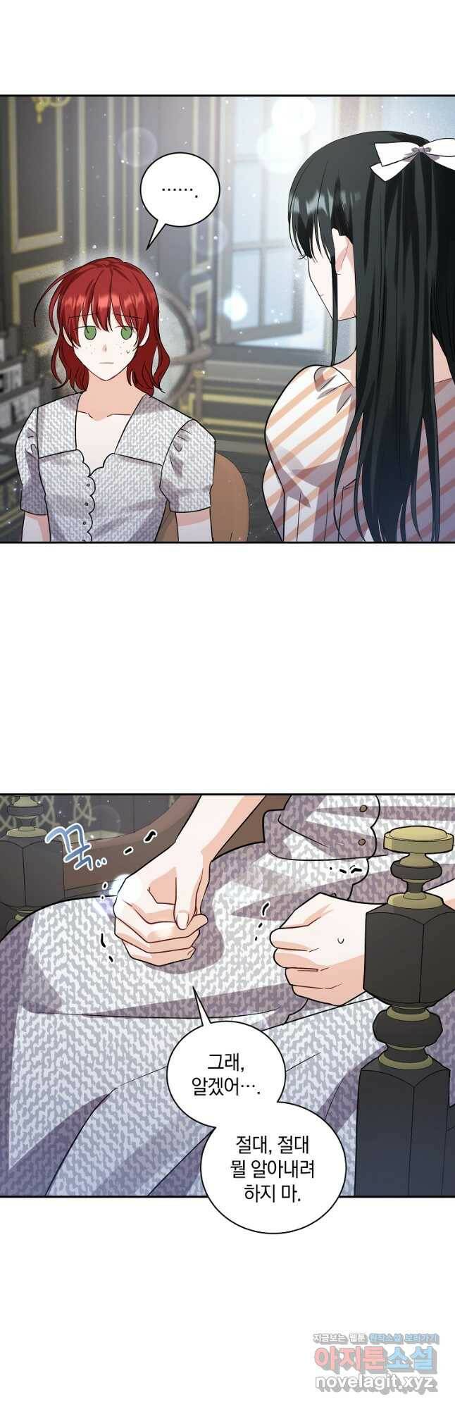로판인 줄 알았는데 괴담이다 24화 9