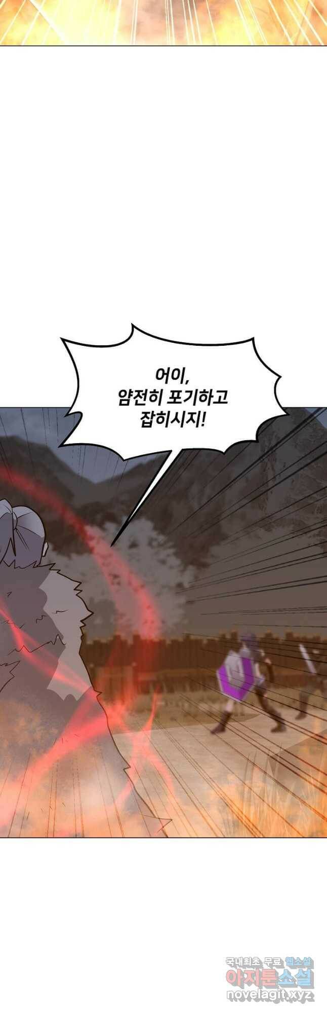 나 홀로 주문 사용자 117화 6