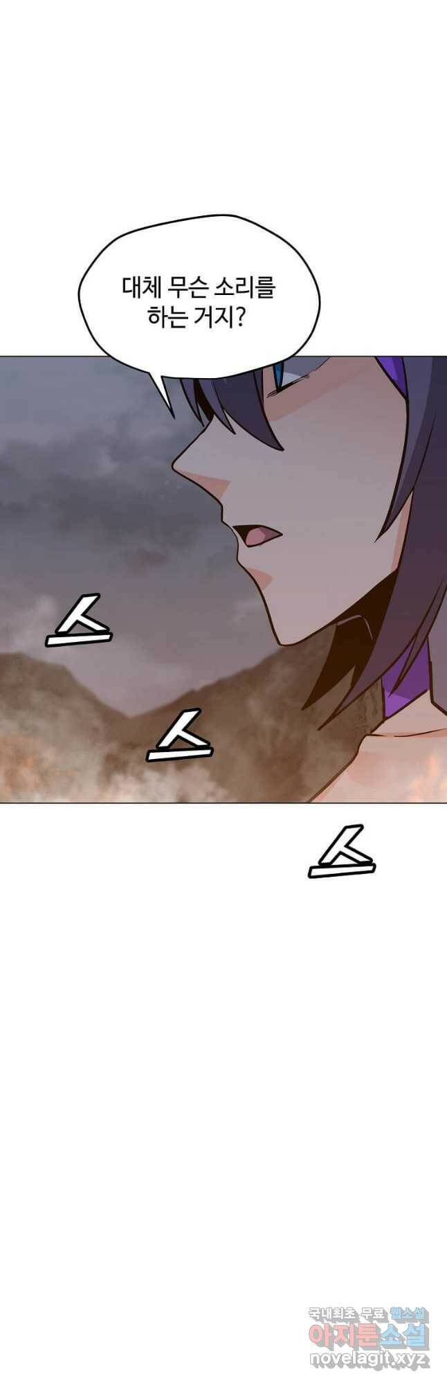 나 홀로 주문 사용자 117화 8