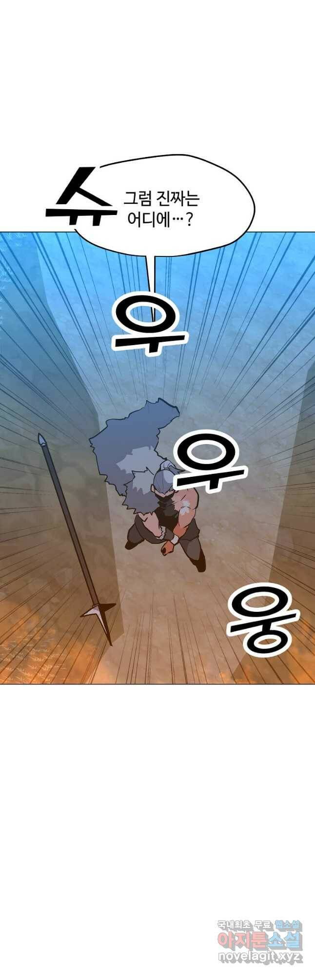 나 홀로 주문 사용자 117화 13