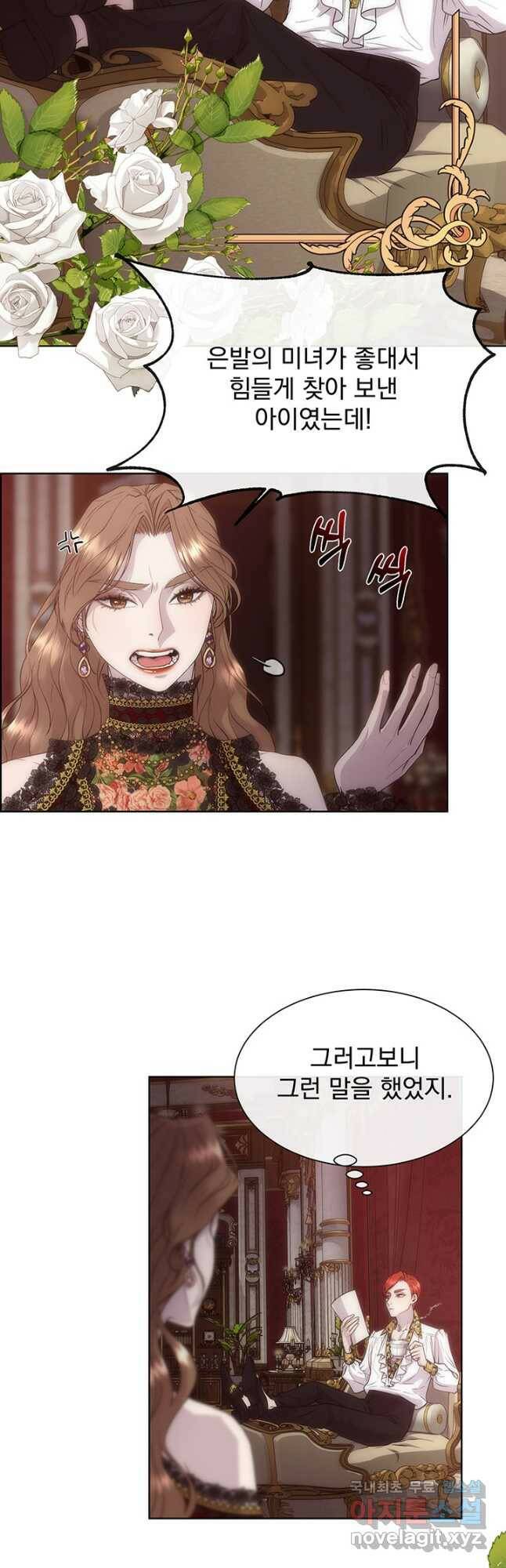 다정한 개새끼의 목을 비틀겠습니다 56화 2