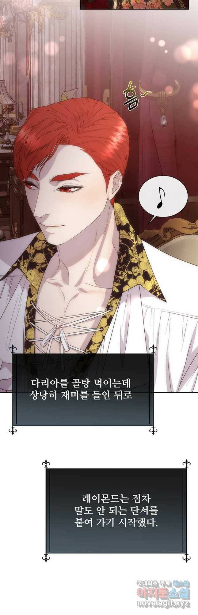 다정한 개새끼의 목을 비틀겠습니다 56화 5