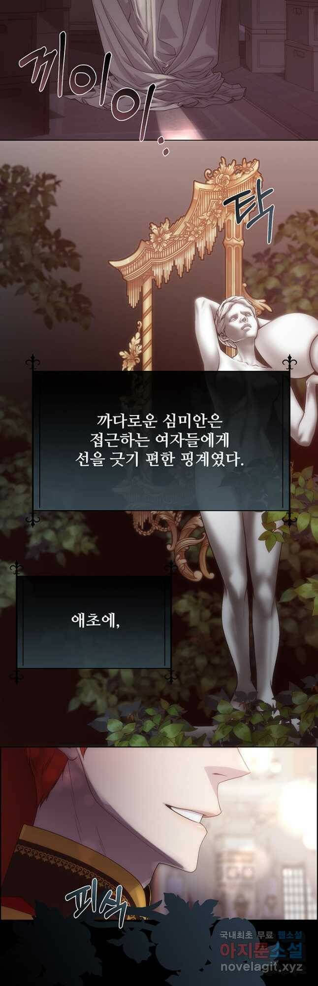다정한 개새끼의 목을 비틀겠습니다 56화 9