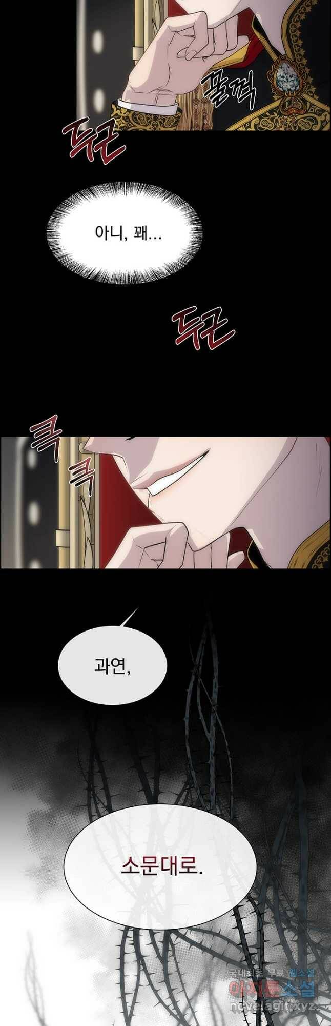 다정한 개새끼의 목을 비틀겠습니다 56화 18