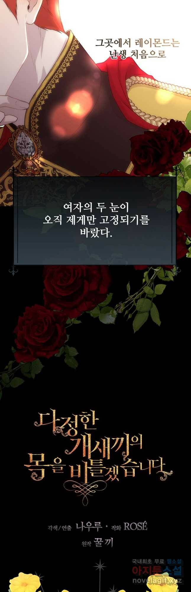 다정한 개새끼의 목을 비틀겠습니다 56화 20